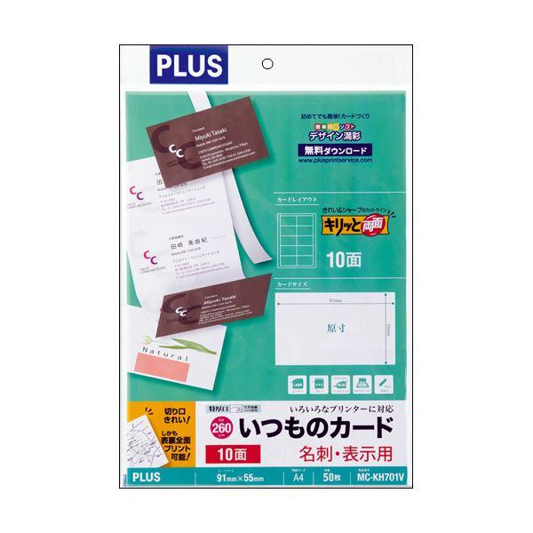 (まとめ)プラス いつものカード「キリッと両面」名刺・表示用 普通紙 特厚口 A4 10面 ホワイト...