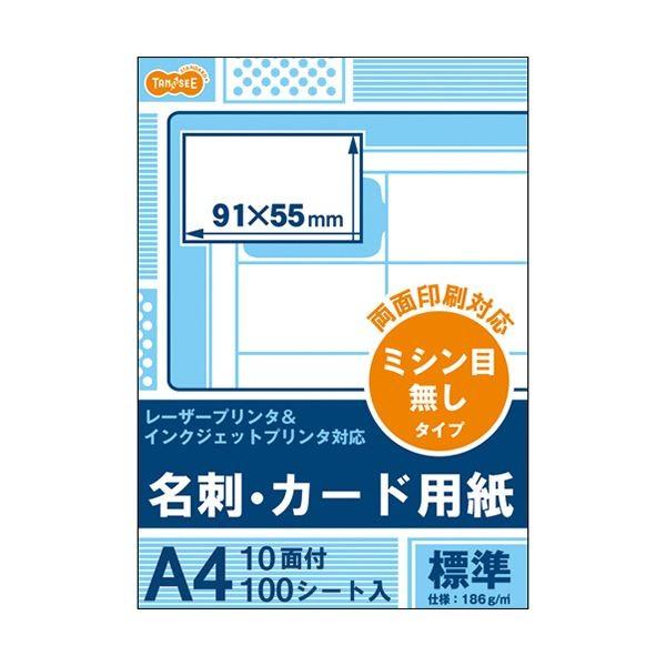 (まとめ)TANOSEEレーザー＆インクジェットプリンタ対応 名刺カード用紙 標準 白 ミシン目が無...