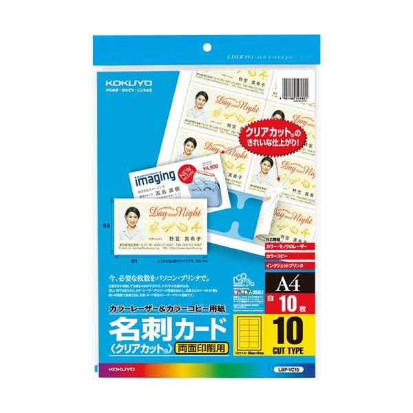 (まとめ)コクヨカラーレーザー＆カラーコピー用名刺カード クリアカット 両面印刷用 A4 10面 L...