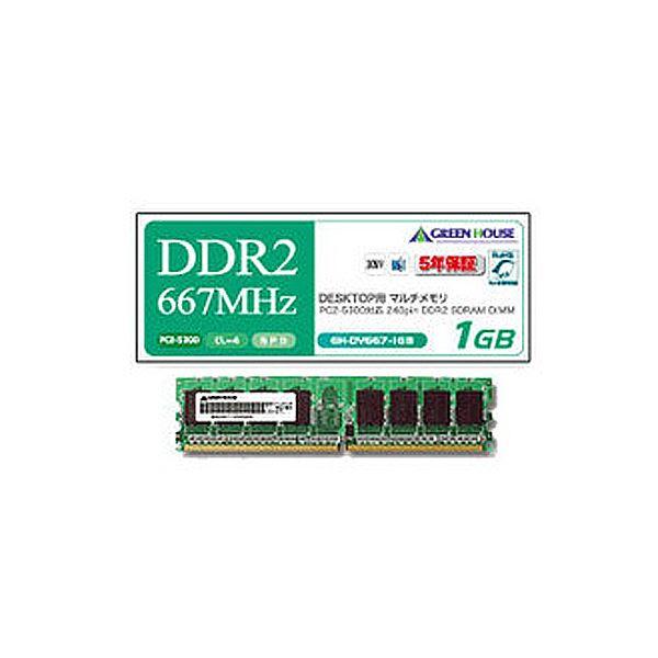グリーンハウス PC2-5300667MHz 240Pin DDR2 SDRAM DIMM 2GB ...
