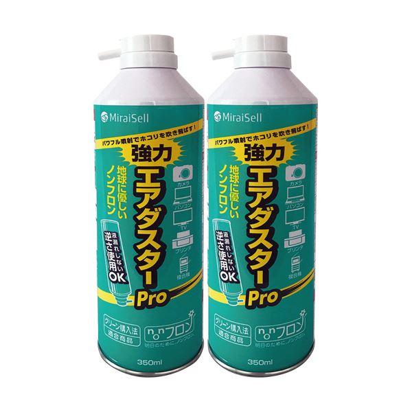 (まとめ)ミライセル エアダスターPro350ml(苦み成分なし) MS2-ADPRO-2P 1パッ...