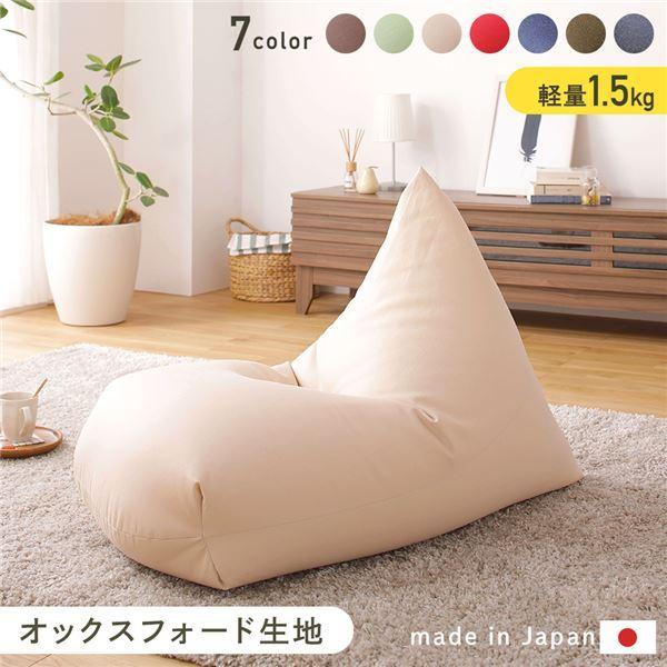 ビーズクッション ソファ ベージュ 日本製 リラックス 三角 背もたれ 軽量 取っ手付き クッション...
