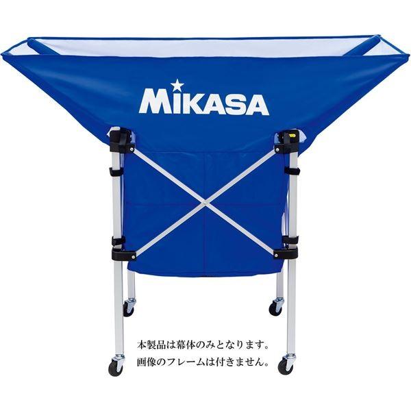 MIKASA(ミカサ)〔幕体のみ〕携帯用折り畳み式ボールカゴ(舟型)用幕体 ブルー〔ACBB210B...