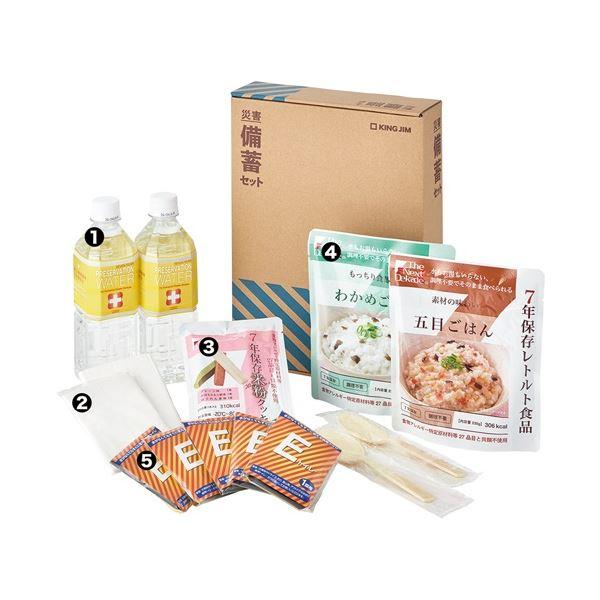 (まとめ)キングジム 災害備蓄セットII BCS-200(×2セット)
