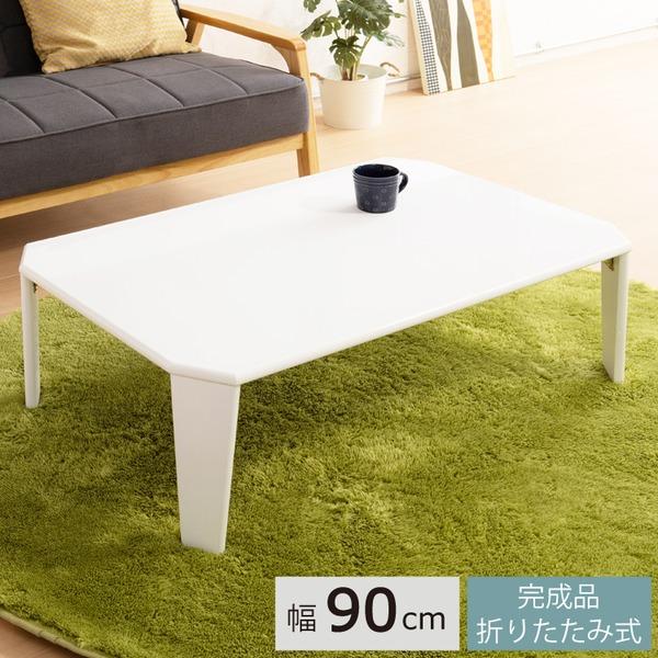 〔2個セット〕リッチテーブル(90) (ホワイト/白) 幅90cm 机/リビングテーブル/ローテーブ...