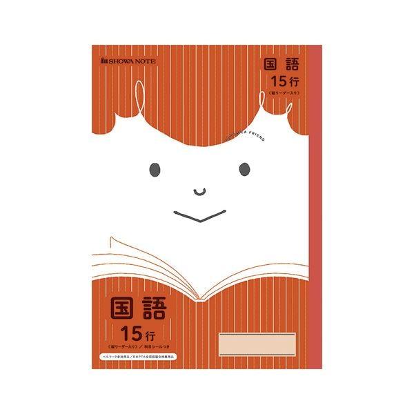 (まとめ) ショウワノート ジャポニカフレンド 国語15行 縦リーダー 赤 JFL-13〔×50セッ...