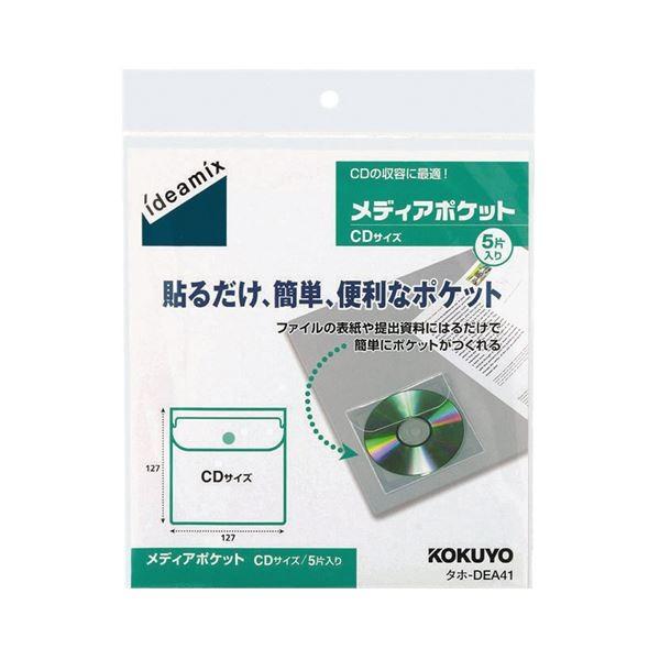 コクヨ メディアポケット CD用タホ-DEA41 1セット(50片：5片×10パック)