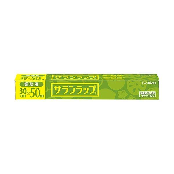 旭化成ホームプロダクツ サランラップ業務用 30cm×50m 1セット(30本)