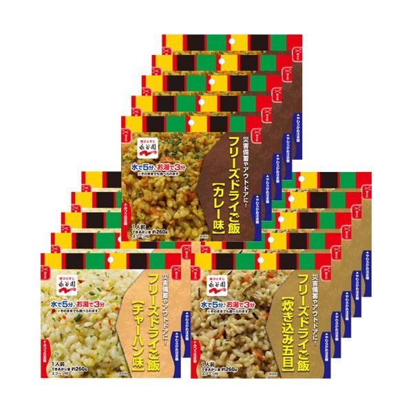 永谷園 業務用フリーズドライごはん3種セット(カレー、炊き込み五目、チャーハン 各5食) 1ケース