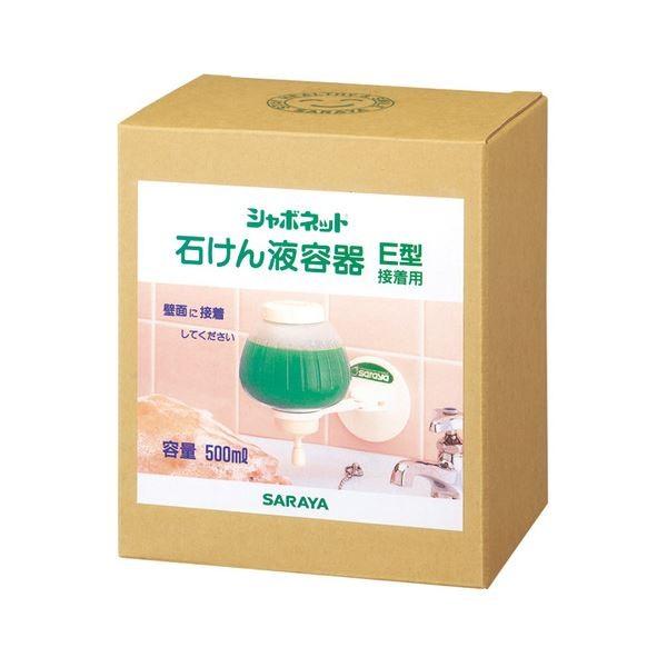 (まとめ)サラヤ シャボネット石鹸液専用容器E型接着用 500ml 1個〔×2セット〕