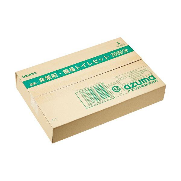 (まとめ)アズマ工業 非常用・簡易トイレセット20回分 AZ995 1セット〔×2セット〕