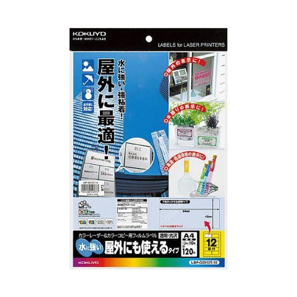 (まとめ)コクヨ カラーレーザー＆カラーコピー用フィルムラベル(水に強い・屋外にも使えるタイプ)A4...