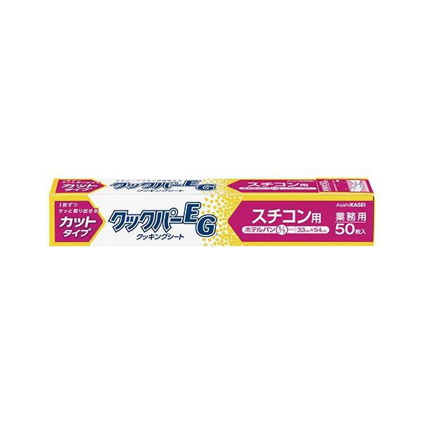 (まとめ)旭化成ホームプロダクツ業務用クックパーEG クッキングシート スチコン用 33×54cm ...
