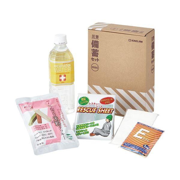 (まとめ)キングジム 災害備蓄セットミニMNS-200 1箱〔×5セット〕