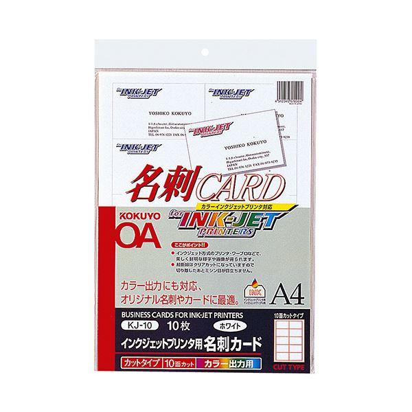 (まとめ)コクヨ インクジェットプリンタ用名刺カード 両面マット紙 A4 10面 KJ-10 1冊(...