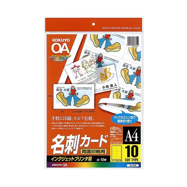 (まとめ)コクヨ インクジェットプリンタ用名刺カード(両面印刷用)両面マット紙 A4 10面 KJ-...