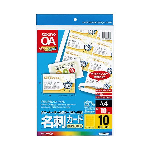 (まとめ)コクヨ カラーレーザー＆カラーコピー用名刺カード(両面印刷用)(共用タイプ)A4 10面 ...