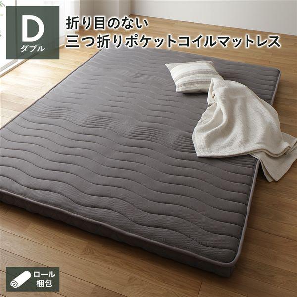 薄型 マットレス ポケットコイル ダブル 3つ折り 快眠 メッシュ生地 体圧分散 1年保証 コンパク...