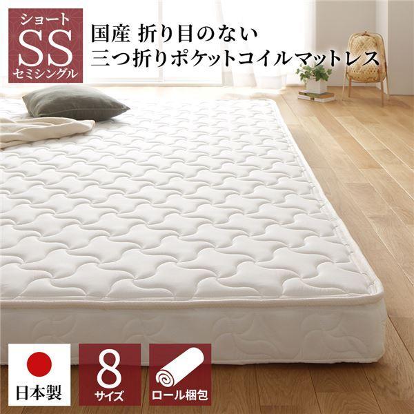 マットレス 国産 ポケットコイル 薄型 三つ折り 快眠 体圧分散 1年保証 コンパクト 圧縮 梱包 ...