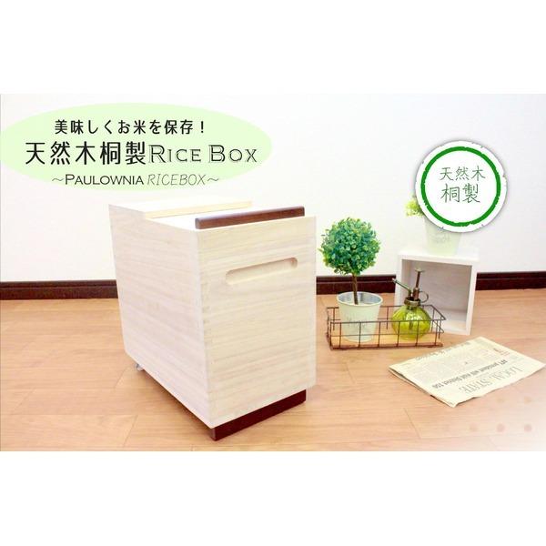米びつ ライスストッカー 10kg用 約幅21cm 木製 桐製 マス付き 完成品 キッチン 台所 ダ...