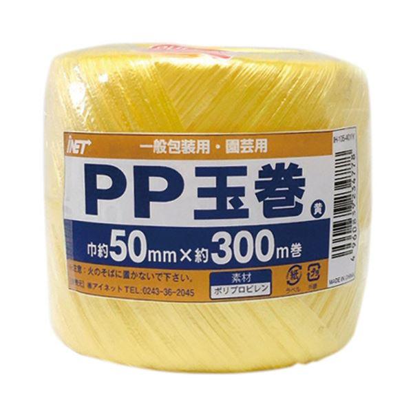 (まとめ)アイネット PP玉巻 50mm×300m巻 黄 IH-105-401Y 1巻 〔×20セッ...