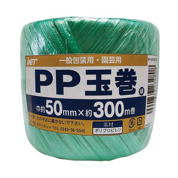 (まとめ)アイネット PP玉巻 50mm×300m巻 緑 IH-105-401G 1巻 〔×20セッ...