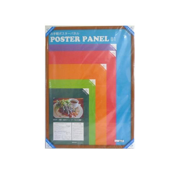 〔木製額〕温かみのある木製ポスターパネル ポスターパネル B1サイズ(728×1030mm) チーク