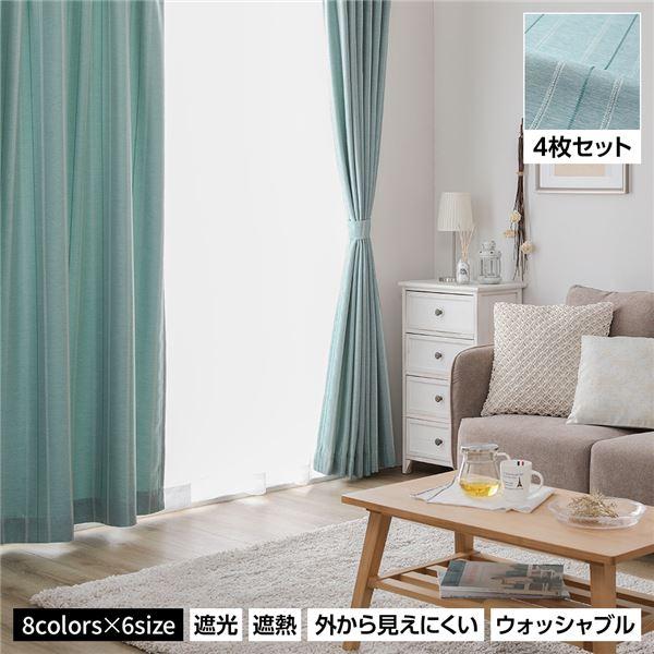 洗える カーテン 4枚セット〔幅100×丈190cm・ターコイズ〕 遮光カーテン レースカーテン ミ...