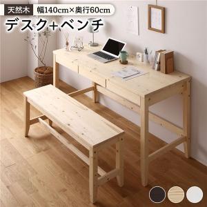 天然木 デスクセット 〔デスク幅140×奥行60...の商品画像