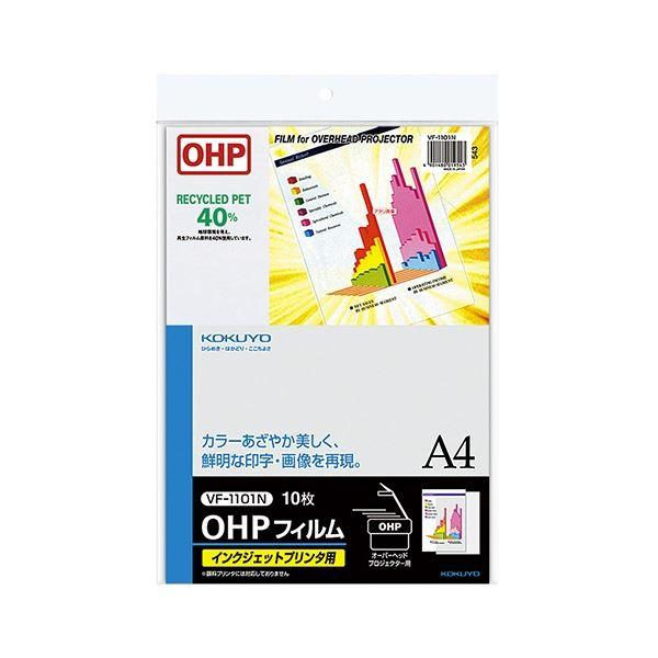 コクヨ OHPフィルム(インクジェットプリンタ用) A4 VF-1101N 1セット(50枚：10枚...