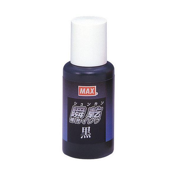 (まとめ) マックス 瞬乾スタンプ台専用補充インク 30ml 黒 (紙箱入) SA-30 1個 〔×...