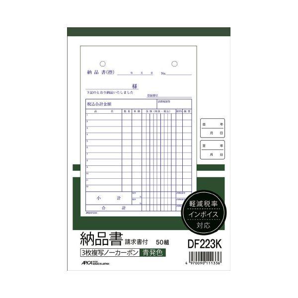 (まとめ) アピカ 納品書 DF223KX5 請求書付 B6 3枚 5冊組 〔×10セット〕