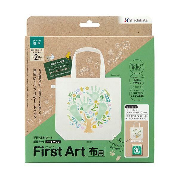 シヤチハタ 手形・足形アート制作キット ファーストアート 布用 トートバッグ 樹木 (インキ色：みど...