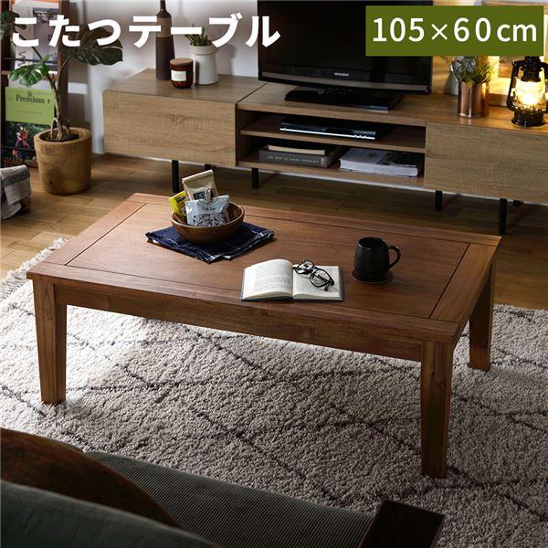 こたつ テーブル 約幅105×奥行60×高さ38cm 木製 天然木 ローテーブル センターテーブル ...