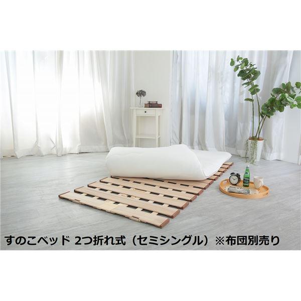〔布団別売り〕 幅広 すのこ ベッド 単品 2つ折れ式 セミシングル 約幅80×奥行200×高さ1....