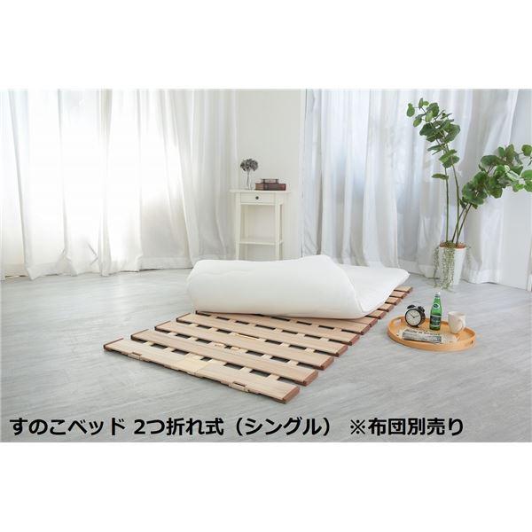 〔布団別売り〕 幅広 すのこ ベッド 単品 2つ折れ式 シングル 約幅100×奥行200×高さ1.8...