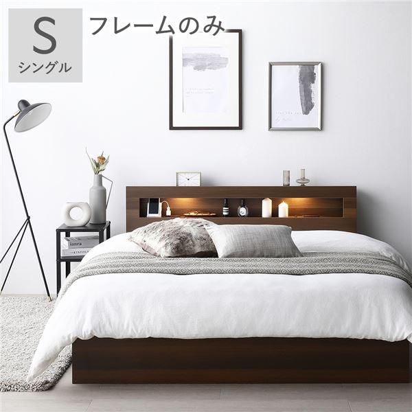ベッド シングル ベッドフレームのみ ブラウン 照明 宮付 収納ベッド