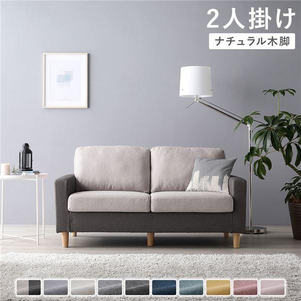 2人掛けソファ 単品 〔 カバー：チャコールグレー×ベージュ 脚：ナチュラル 〕 肘付き 洗える カ...