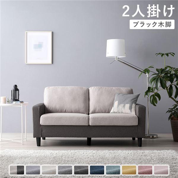 2人掛けソファ 単品 〔 カバー：チャコールグレー×ベージュ 脚：ブラック 〕 肘付き 洗える カバ...
