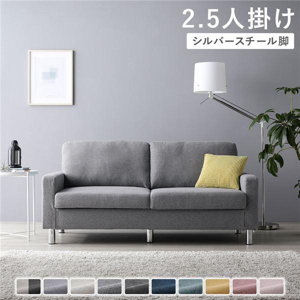 2.5人掛けソファ 単品 〔 カバー：グレー 脚：スチール 〕 肘付き 洗える カバー ローソファー...