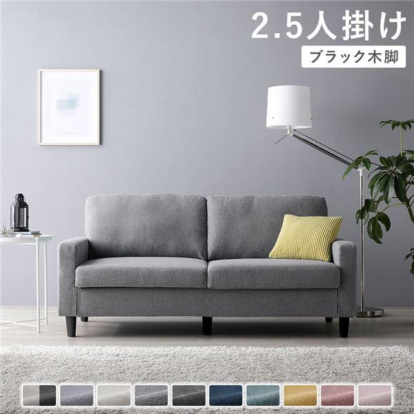 2.5人掛けソファ 単品 〔 カバー：グレー 脚：ブラック 〕 肘付き 洗える カバー ローソファー...