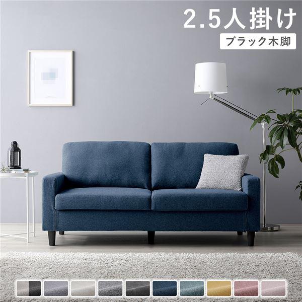 2.5人掛けソファ 単品 〔 カバー：ネイビー 脚：ブラック 〕 肘付き 洗える カバー ローソファ...