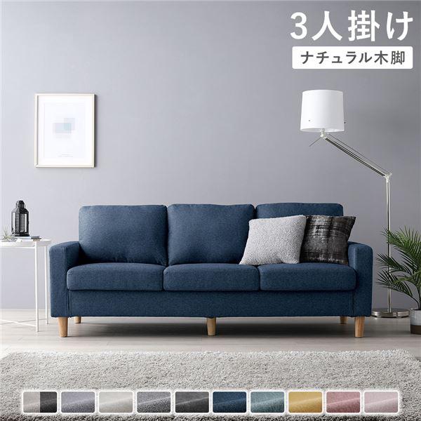 3人掛けソファ 単品 〔 カバー：ネイビー 脚：ナチュラル 〕 肘付き 洗える カバー ローソファー...