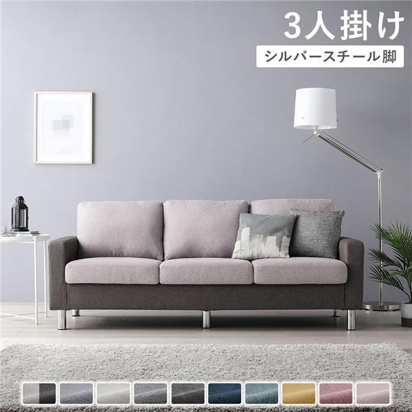 3人掛けソファ 単品 〔 カバー：チャコールグレー×ベージュ 脚：スチール 〕 肘付き 洗える カバ...