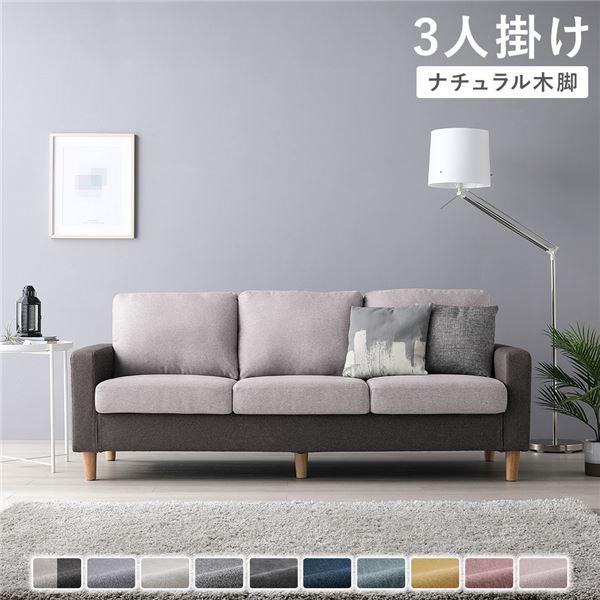 3人掛けソファ 単品 〔 カバー：チャコールグレー×ベージュ 脚：ナチュラル 〕 肘付き 洗える カ...