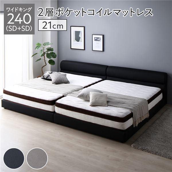 ベッド ワイドキング 240(SD+SD) 2層ポケットコイルマットレス付き 厚み21cm ブラック...