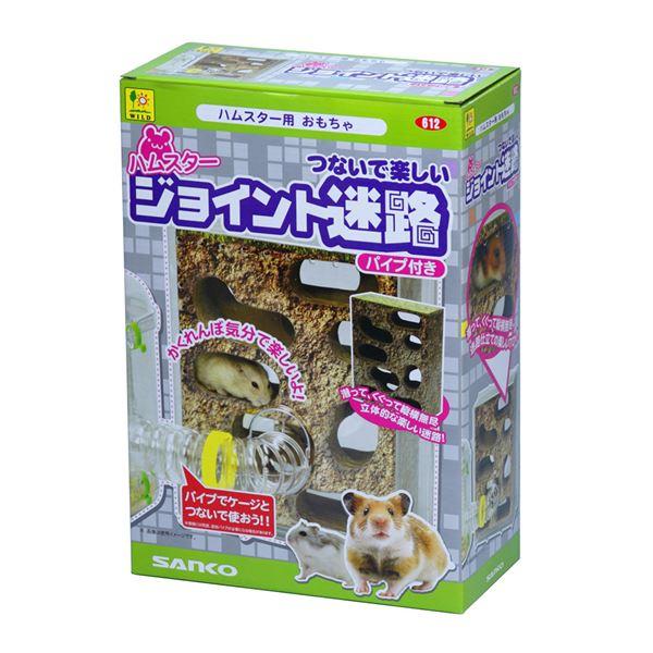 ハムスター ジョイント迷路(パイプ付) (ペット用品・小動物用)