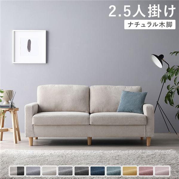 2.5人掛けソファ 単品 〔 カバー：アイボリー 脚：ナチュラル 〕 肘付き 洗える カバー ローソ...
