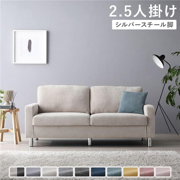 2.5人掛けソファ 単品 〔 カバー：アイボリー 脚：スチール 〕 肘付き 洗える カバー ローソフ...