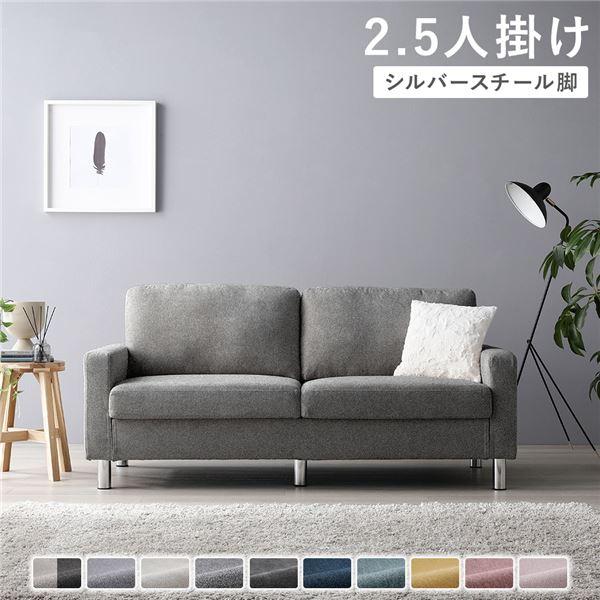 2.5人掛けソファ 単品 〔 カバー：リッチグレー 脚：スチール 〕 肘付き 洗える カバー ローソ...
